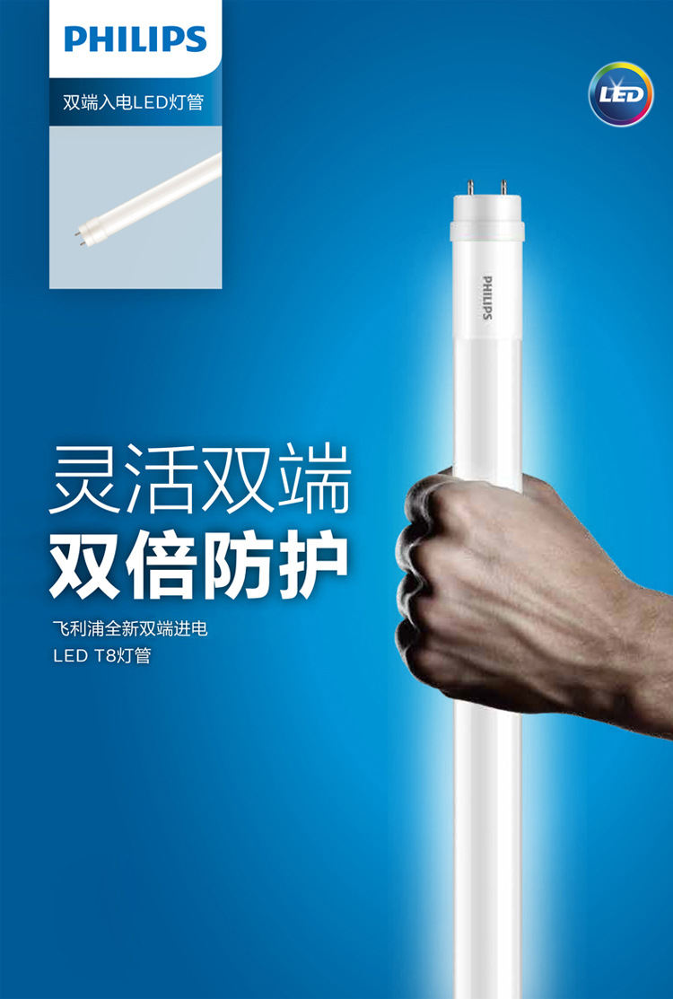 飞利浦T8led灯管1.2米超亮一体化日光灯管飞凡高光管8w16w18W22W详情9