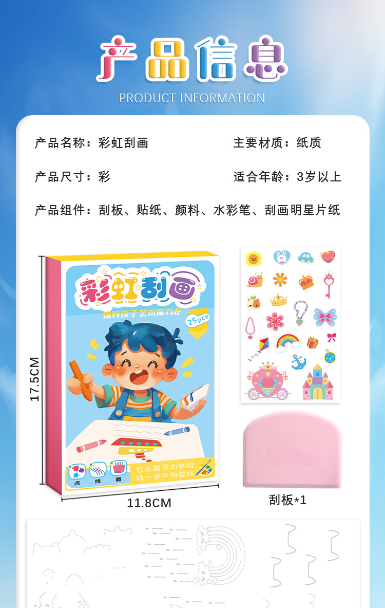 彩虹刮画diy彩虹点彩刮画儿童趣味书签手工画刮画纸卡明信片玩具详情34