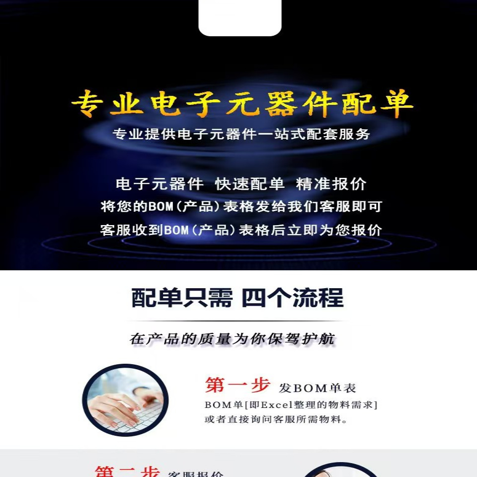 电子元器件配单 BOM表报价/BOM一站式采购 链接详情4