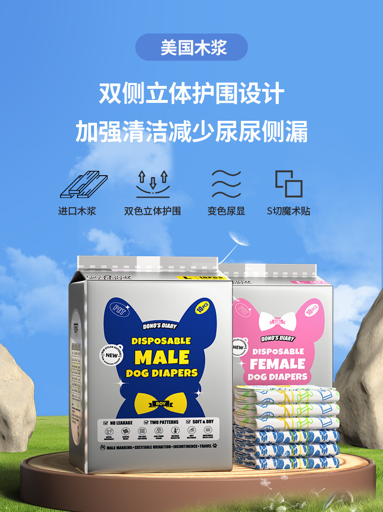 成长日记宠物纸尿裤狗狗生理裤母狗姨妈巾公狗尿不湿DONO'S DIARY详情4