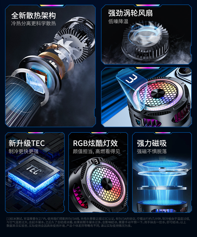 手机散热器降温神器半导体制冷超静音打游戏三档磁吸电竞直播专用详情6
