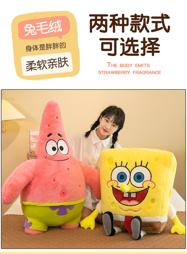 新款兔毛海绵宝宝派大星毛绒玩具抖音同款海绵宝宝抱枕儿童公仔详情2