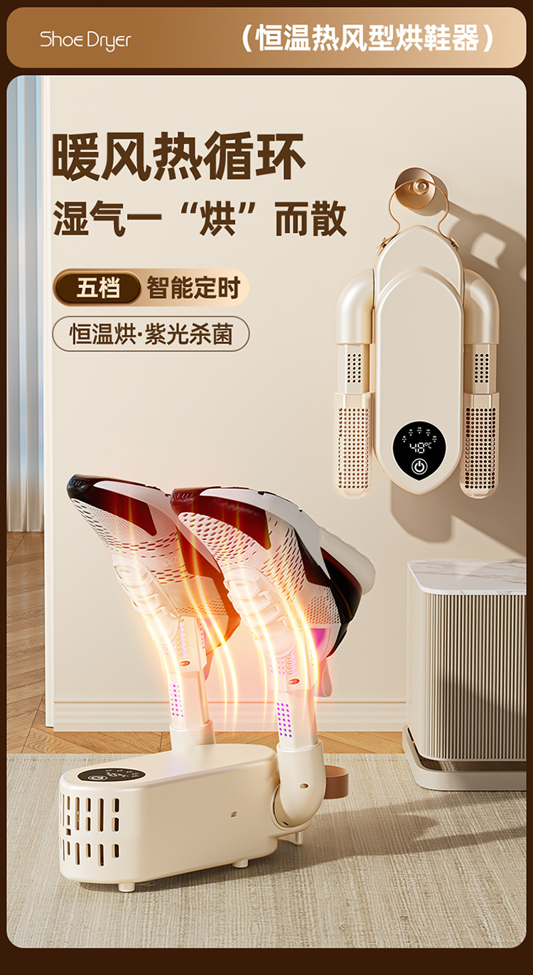 【五档定时】烘鞋器家用宿舍鞋子烘干神器除臭杀菌定时烘鞋器X22详情1