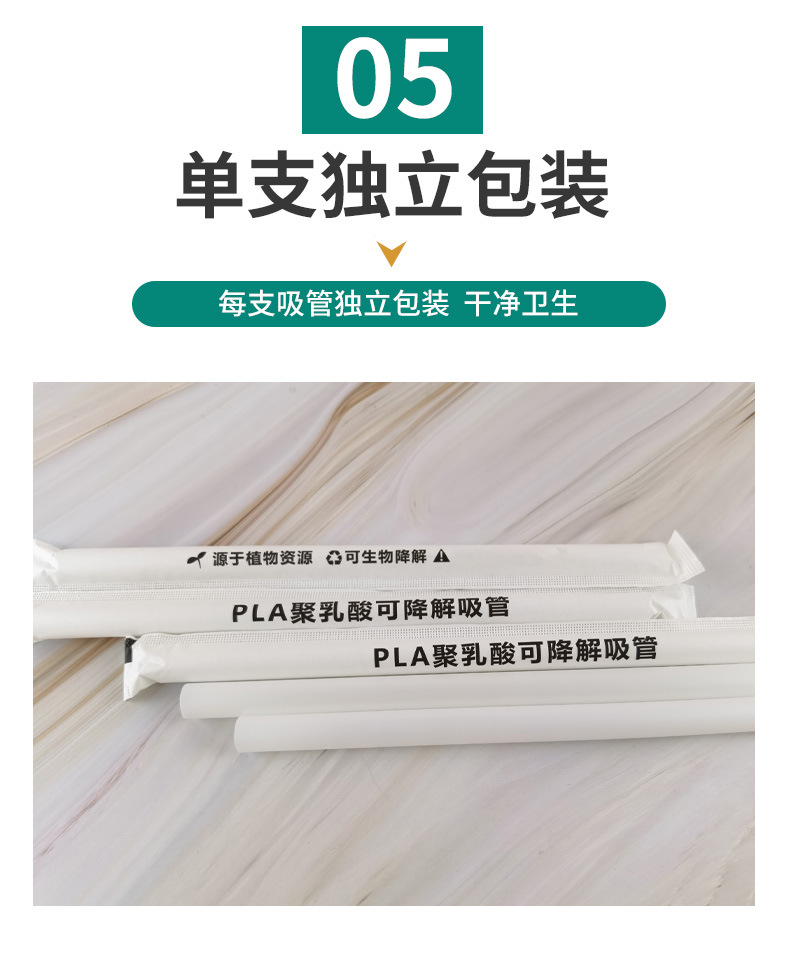 源头厂家可降解pla环保吸管独立包装批发吸管奶茶吸管一次性吸管详情11