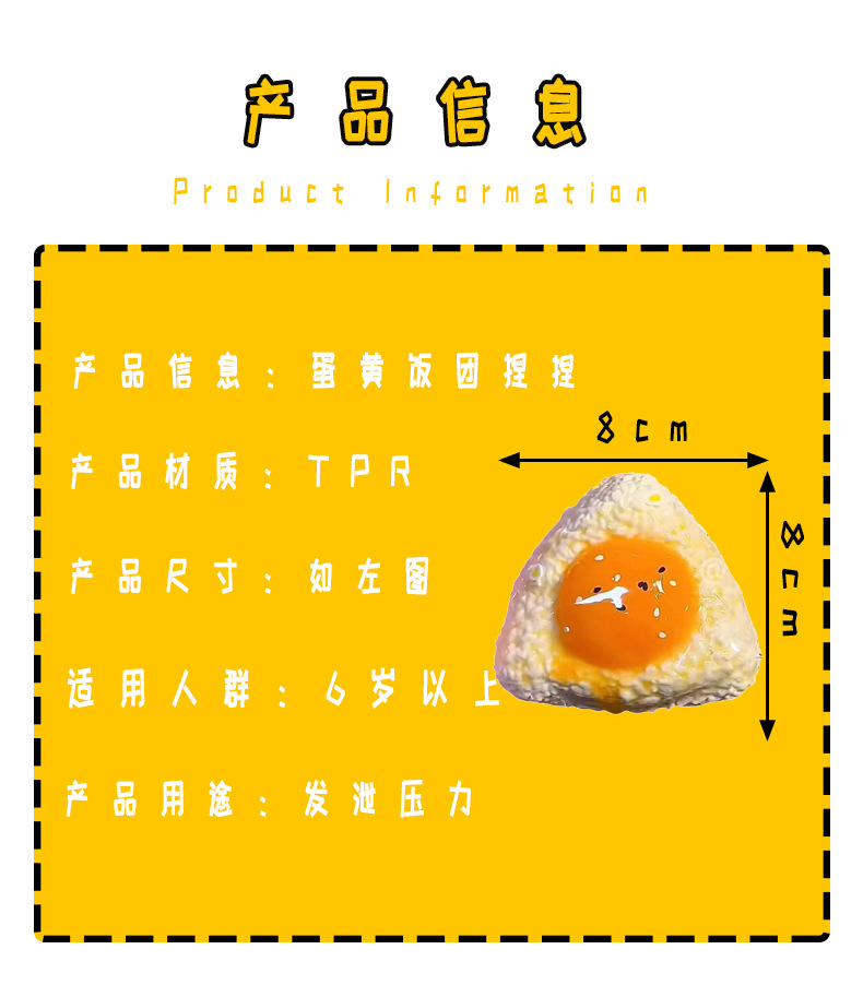 小红书爆款三角咸蛋黄饭团捏捏乐解压慢回弹硅胶玩具仿真食玩批发详情3