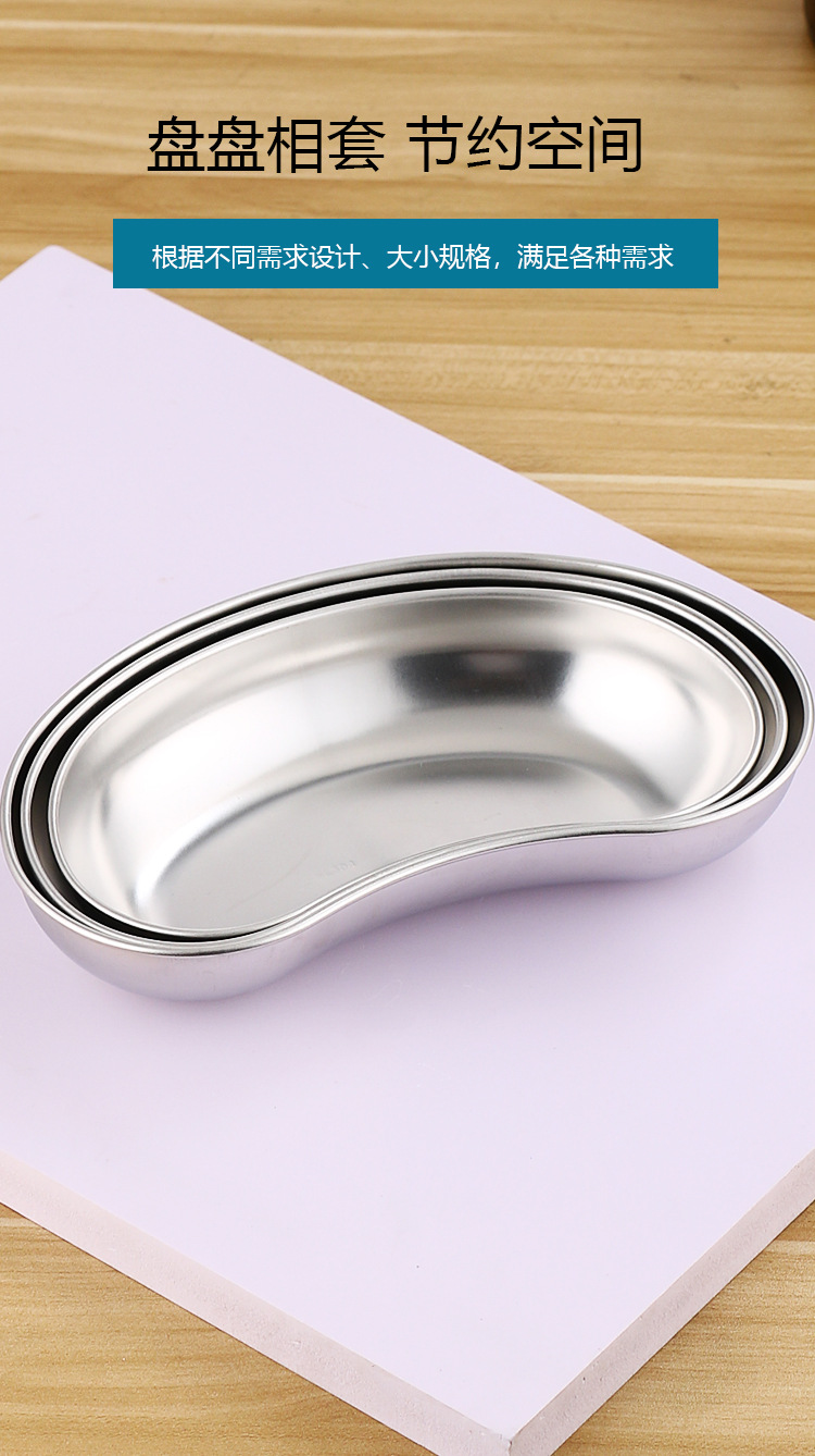 304不锈钢腰盘弯盘加厚腰子盘消毒盘托盘肾形盘手术盘防碘伏大中详情12