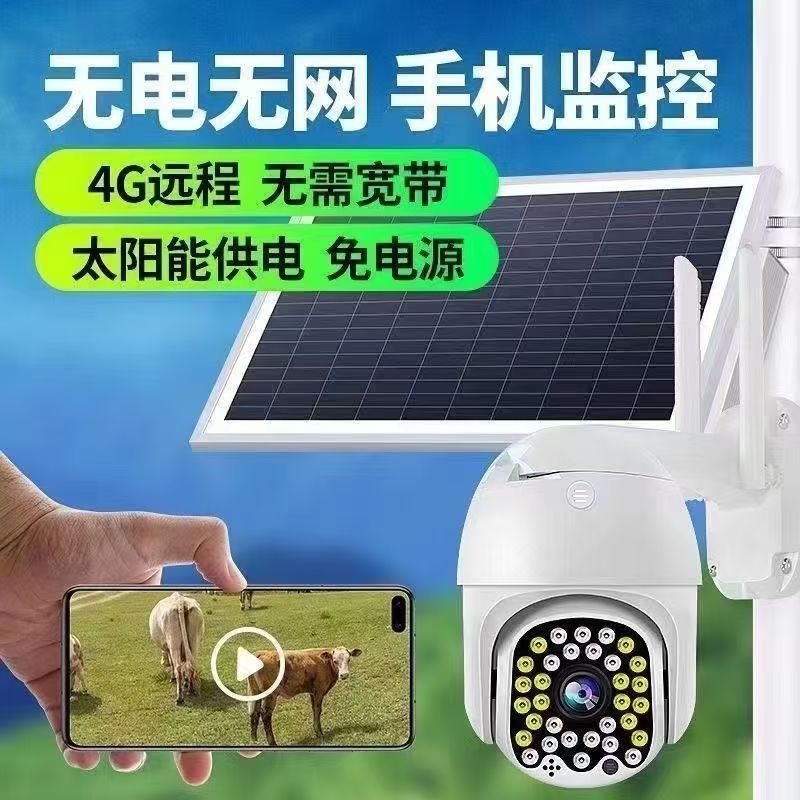 4G太阳能监控摄像头无电无网远程手机监控器高清360旋转野外防水详情6