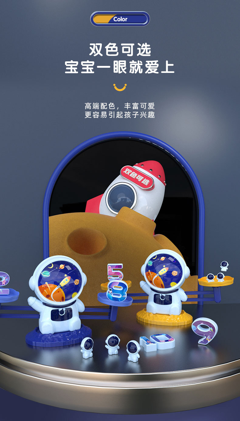 太空人天平儿童益智玩具图形数字启蒙数学早教知识科教玩具益智称详情11