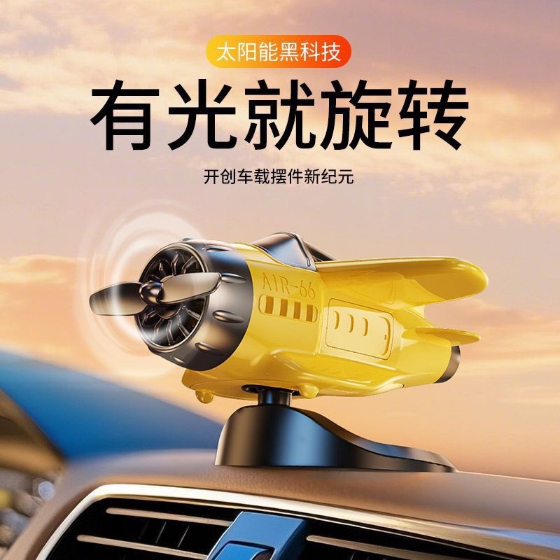 新款车载太阳能可旋转飞机汽车摆件创意车内中控台装饰品汽车用品详情1