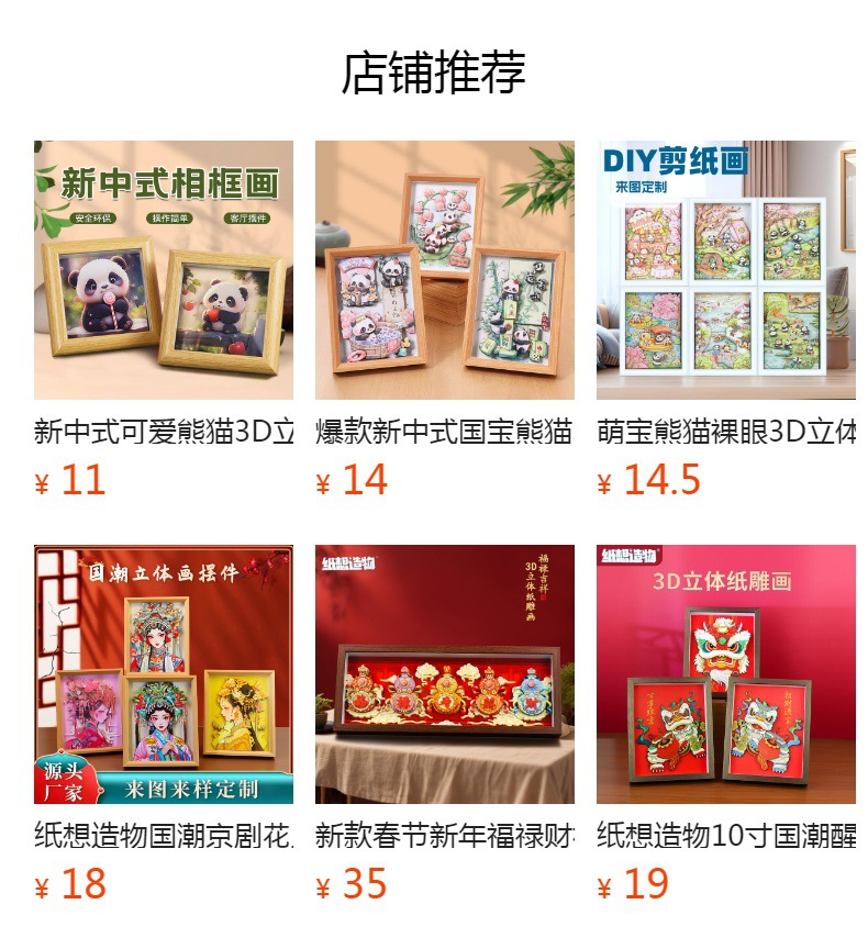 可爱萌趣熊猫中空立体装饰画摆台DIY家居装饰小摆件3D纸雕画趣味详情1