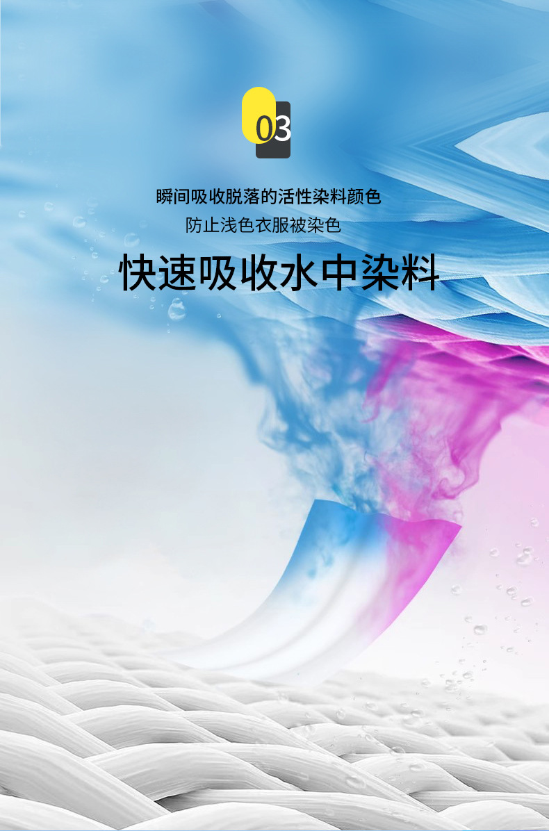Di Xiaomeng color-absorbing Sheet, anti-color crossover adsorption paper, washing machine anti-dyeing clothes, anti-color crossover Masterbatch, clothes anti-dyeing pic 7