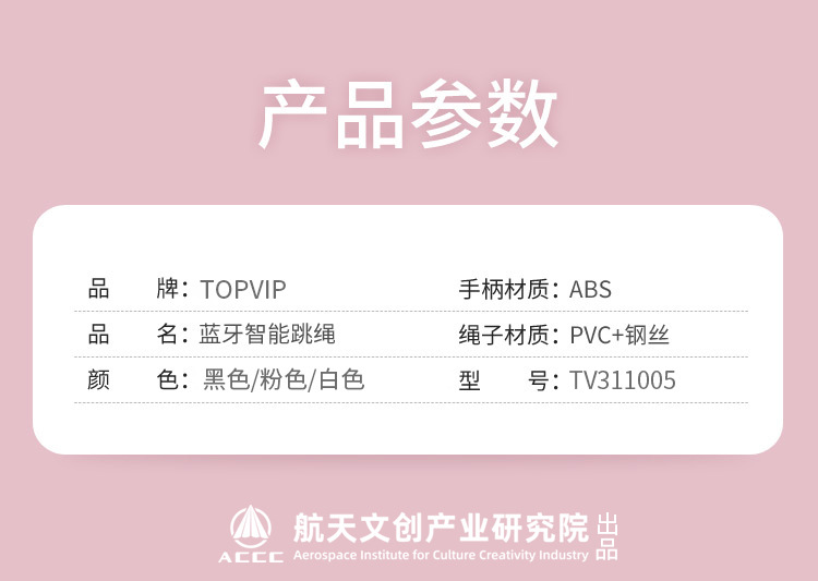 TOPVIP运动力蓝牙智能APP计数跳绳TV311010 311011 311012详情14