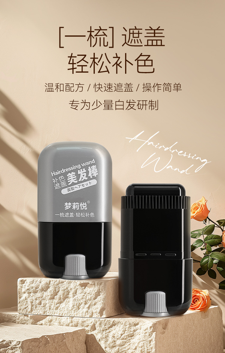 新款美发棒黑发遮盖白发一次性染发笔不易掉色显色补发美发棒批发详情2