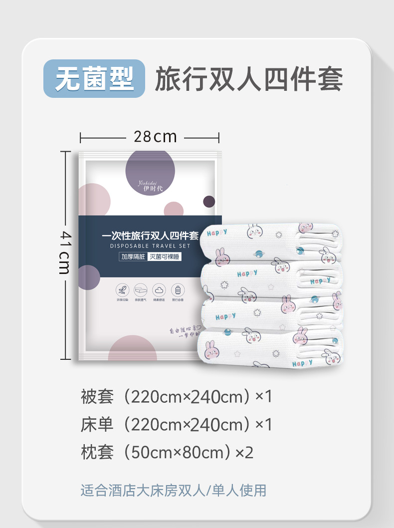酒店一次性床单被罩枕套被套四件套旅行旅游加厚双人单人隔脏便携详情13