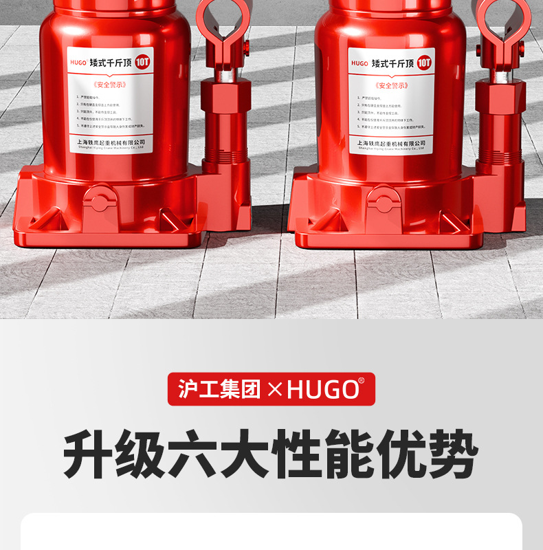 HUGO千斤頂10噸50噸強(qiáng)承重汽車用液壓立式便攜款矮式液壓千斤頂詳情2