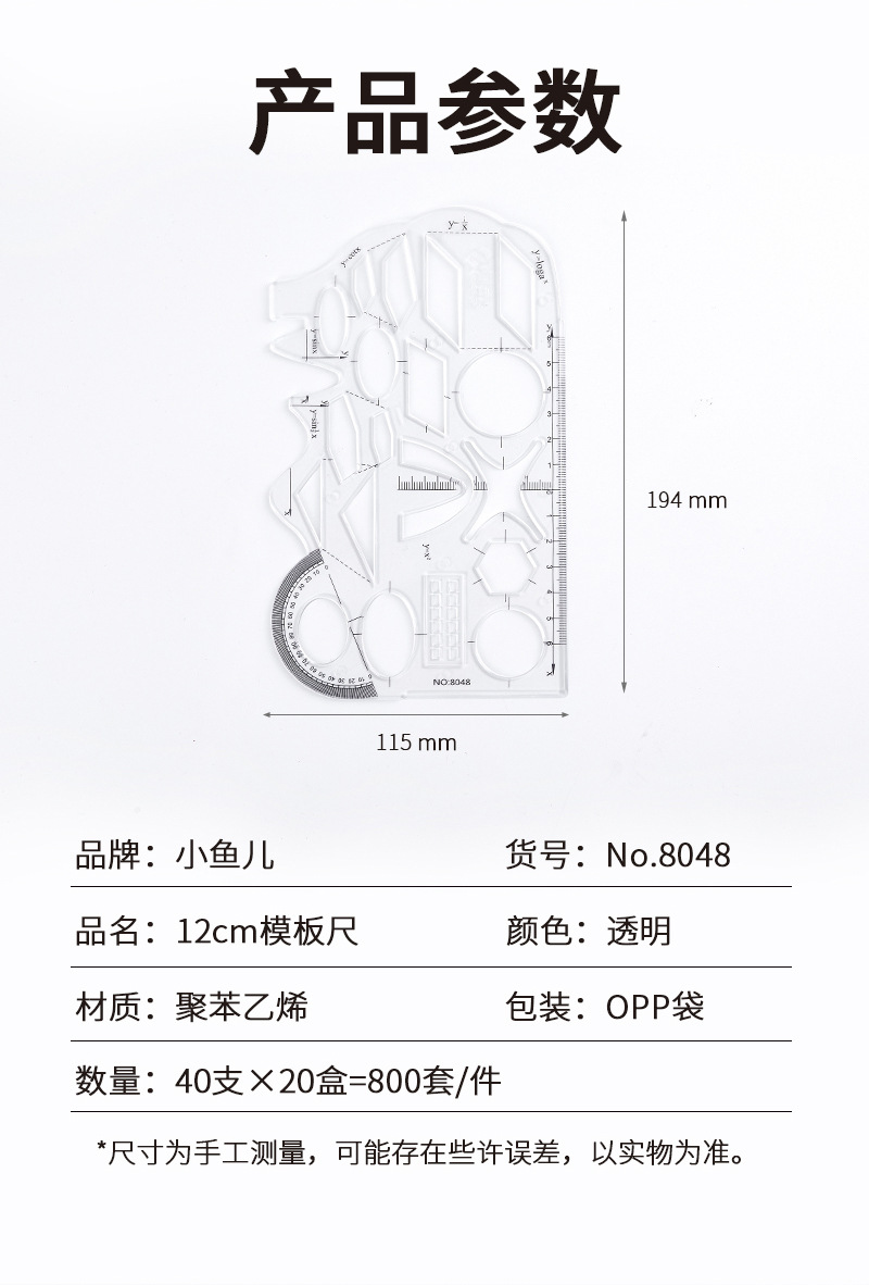 小鱼儿多功能直尺中小学生数学专用万能几何制图板量角器现货批发详情14