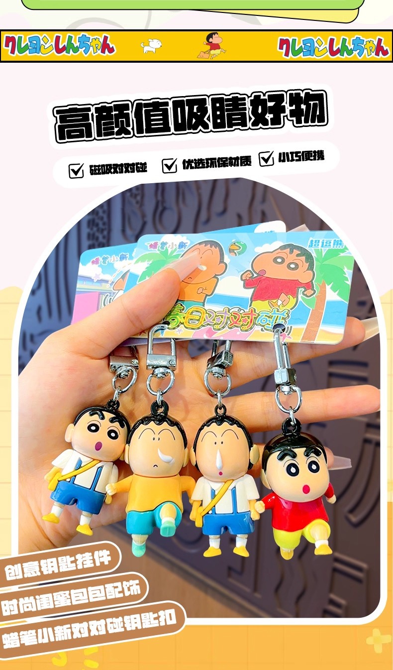 正版蜡笔小新磁吸对对碰钥匙扣情侣闺蜜包包小挂饰可爱公仔冰箱贴详情2