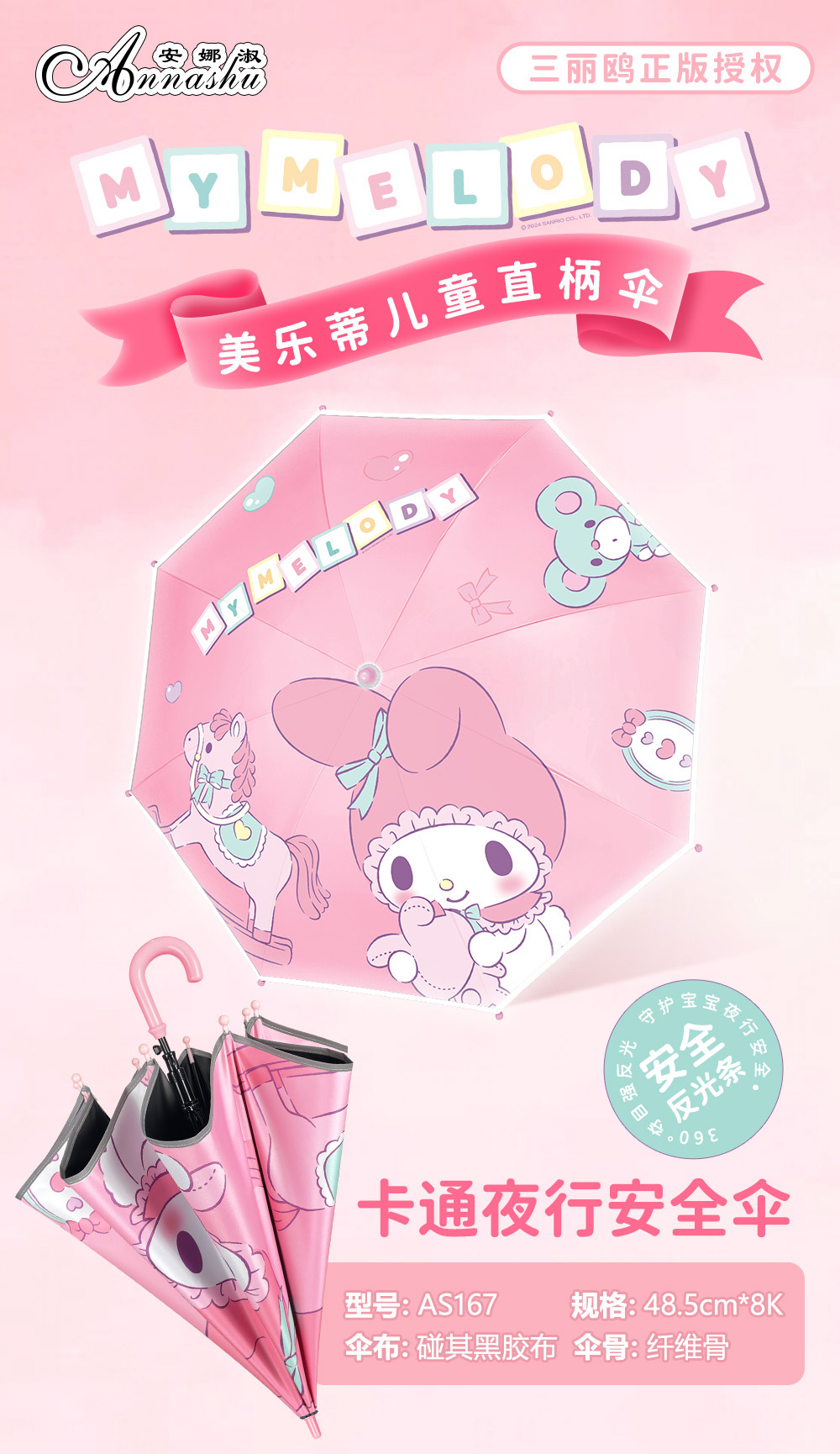 三丽鸥雨伞儿童伞正版库洛米黑胶防晒自动儿童反光条边安全雨伞详情11