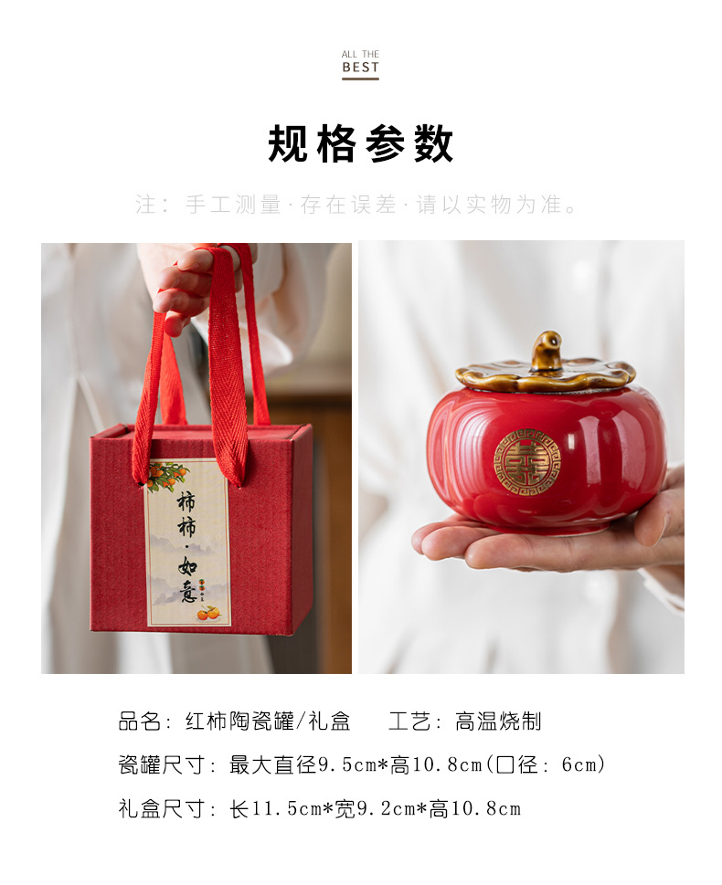 事事如意柿子喜糖罐陶瓷小号干果密封罐茶叶盒存茶罐包装盒伴手礼详情12