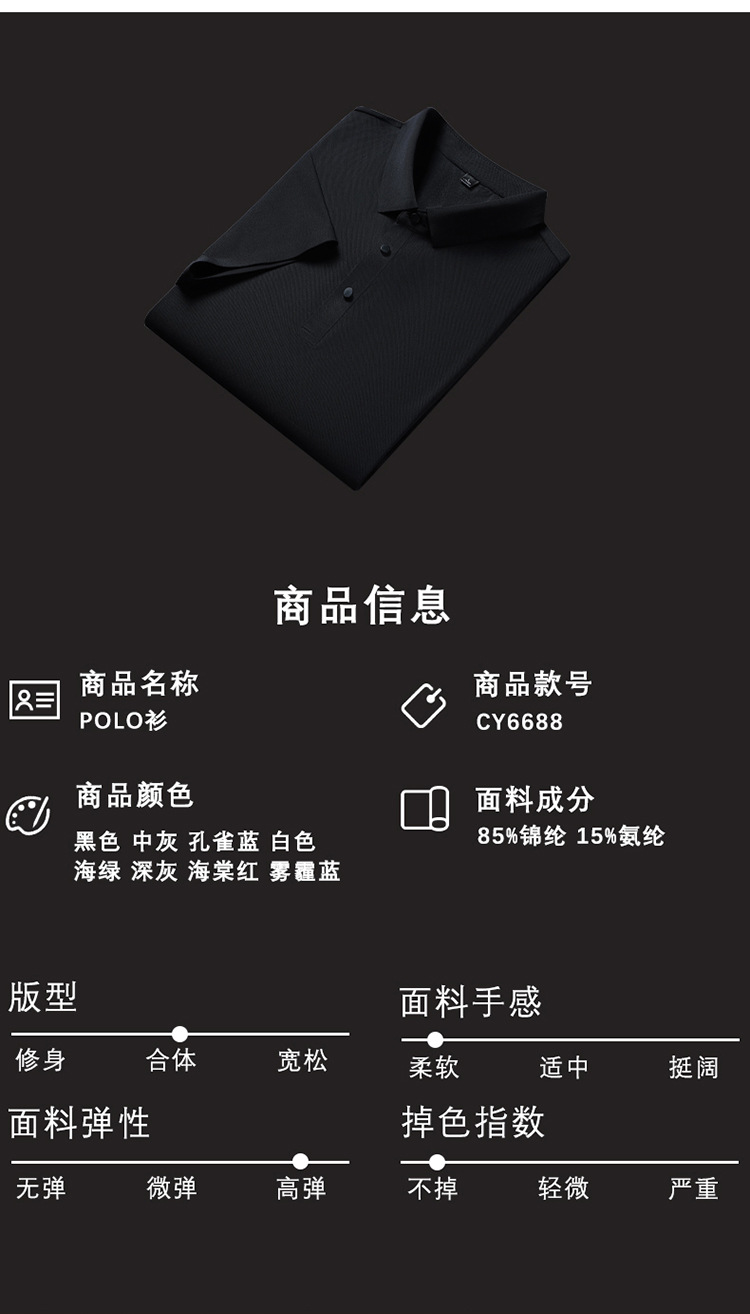夏季商务休闲男装冰丝无痕polo衫 男士弹力免烫薄款短袖翻领t恤衫详情8