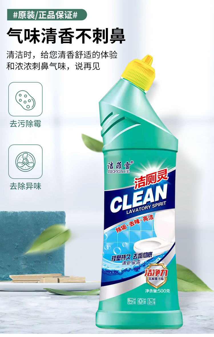 600g洁厕液批发定制一件代发厕所卫生间马桶清洁剂除臭去渍洁厕灵详情13