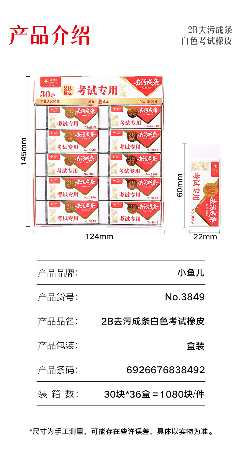 Xiaoyu eraser is specially designed for exams. It is clean, soft and easy to erase. It is a white 2B eraser made of elephant skin and leaves no ruff on students pic 8