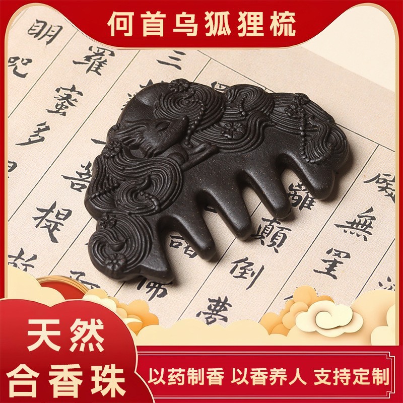 合香珠爆款何首乌按摩梳天然中药养发草药梳工艺品礼品木质梳子批发详情5