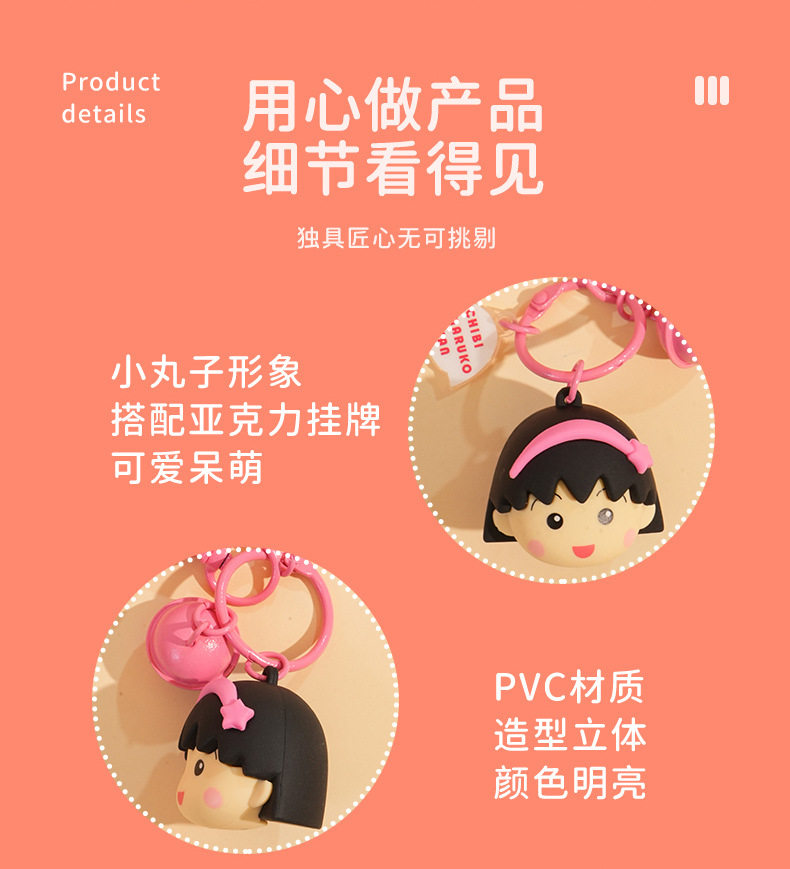 正版樱桃小丸子丸上头系列公仔钥匙扣书包挂件挂饰女可爱钥匙链圈详情6