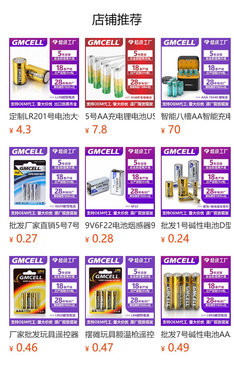 7号碱性7号电池AAA碱性电动玩具高容量耐用干电池厂家批发厂家详情1