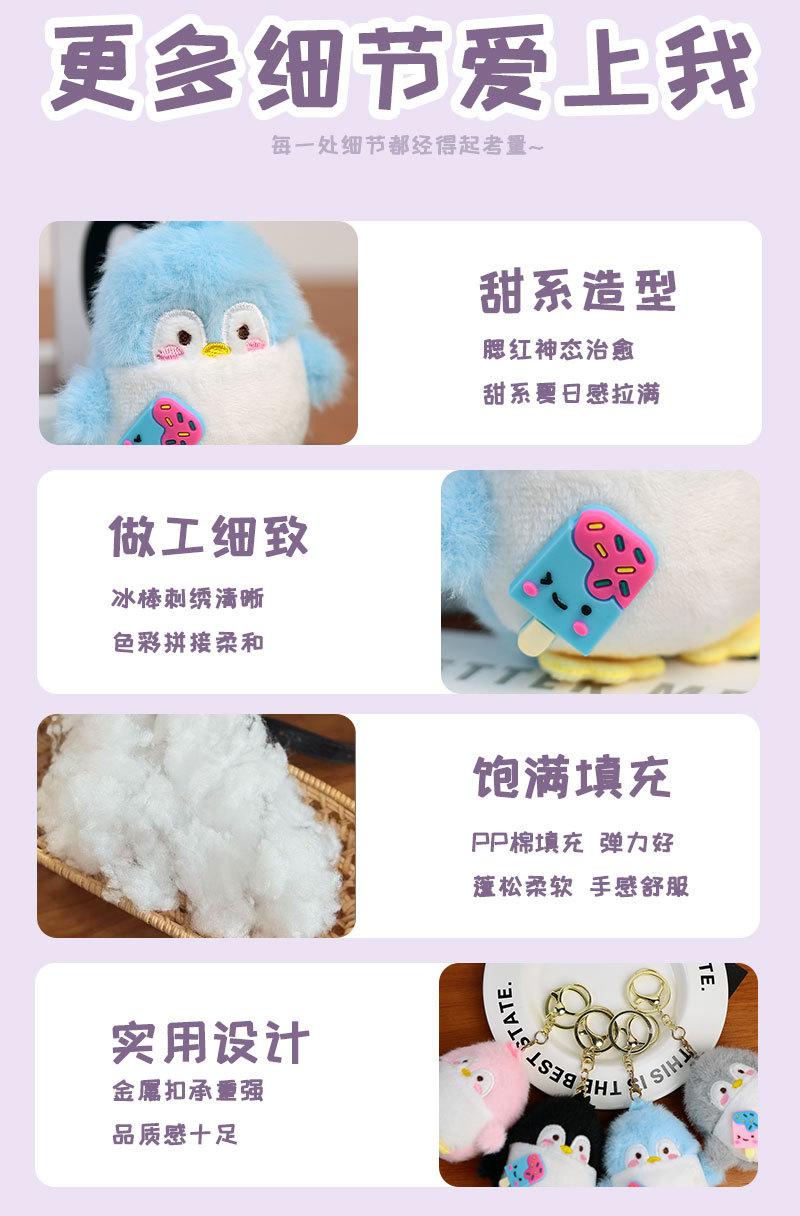 甜糖企鹅毛绒挂件包包挂件小玩偶可爱小玩意公仔高级感书包挂件详情7