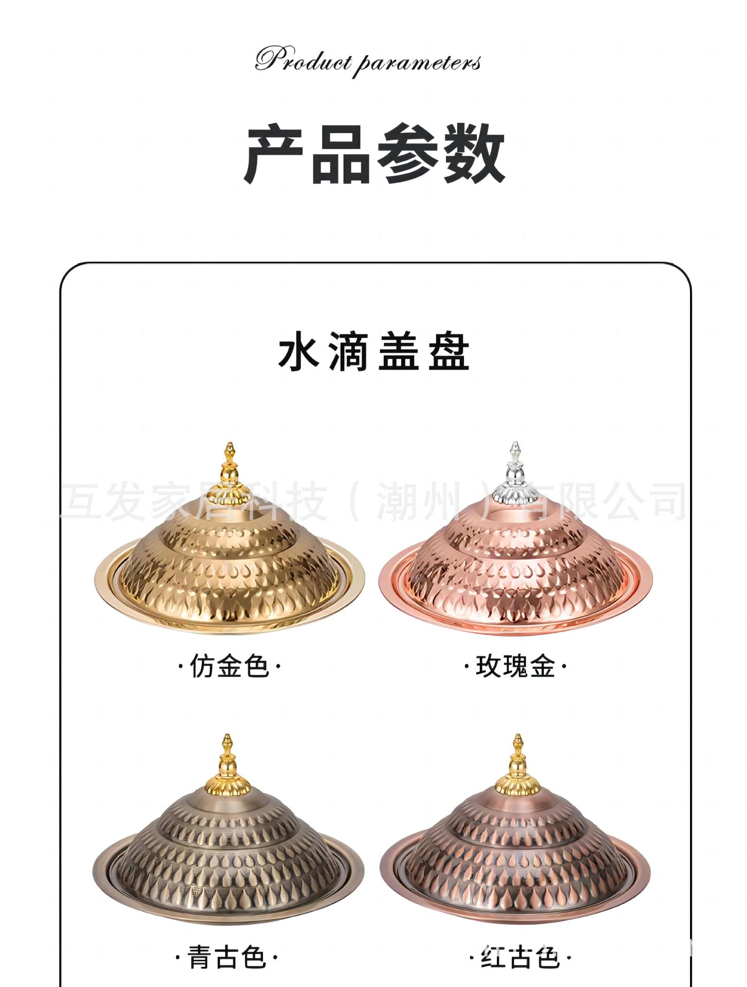 跨境出口中东非洲金色复古酒店用加厚加深印花带盖水滴盖盘批发详情14