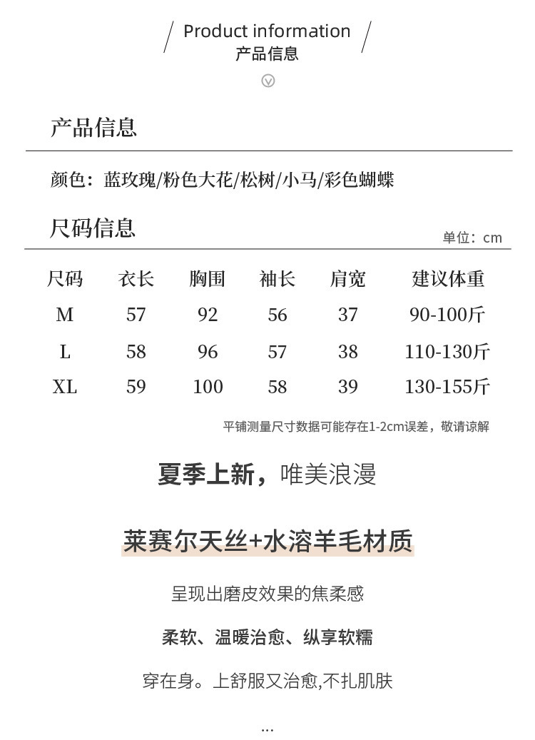 天丝羊毛拼色长袖针织开衫女春秋V领印花宽松外搭空调衫防晒上衣详情2