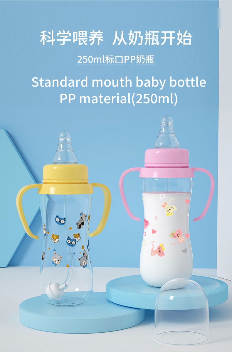 厂销宝宝PP带柄标口径奶瓶 250ml新生儿奶瓶防胀气防摔婴儿奶瓶详情1