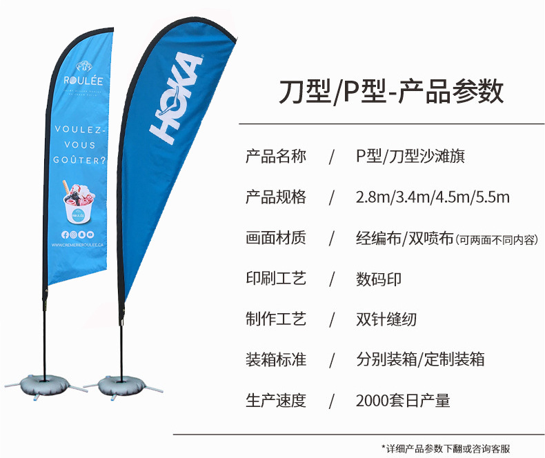 沙滩旗广告-详情_09.jpg
