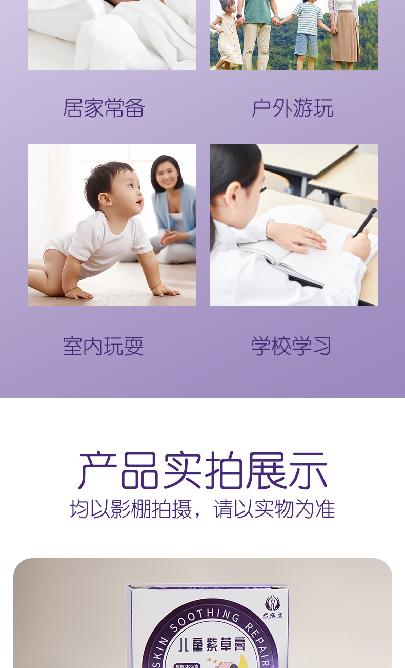 儿童紫草膏_11.jpg