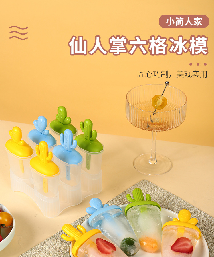万福仙人掌四格冰模塑料六格冰棒模冻冰棍雪糕模具详情3