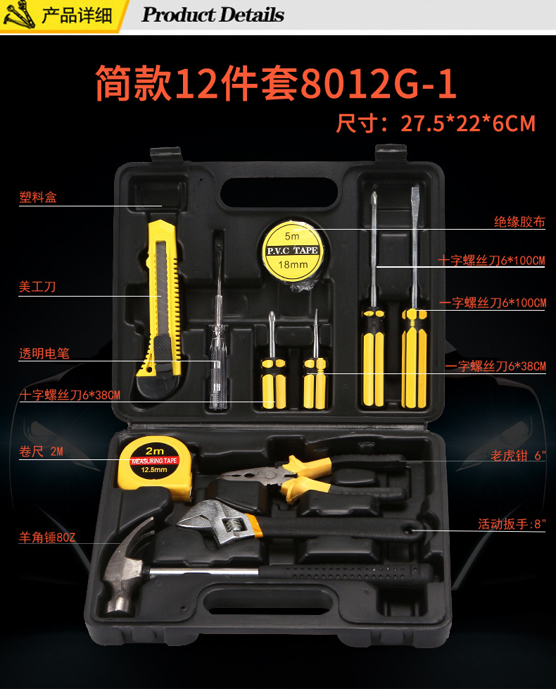 厂家直销五金工具箱套装车载家用老虎钳扳手螺丝刀组合工具套装详情36