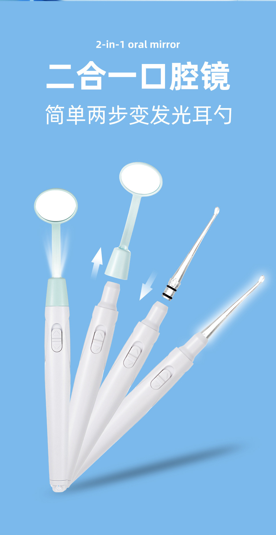 新款二合一家用防雾口腔镜 可替换为发光耳勺带灯 可替换口镜详情3