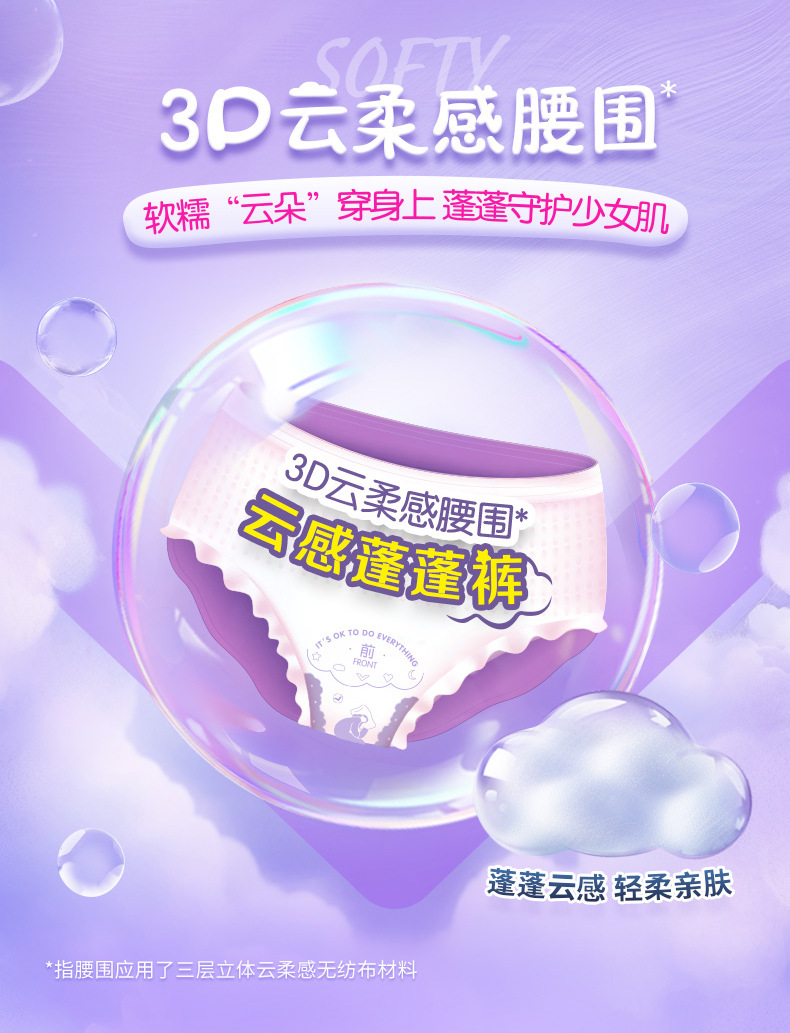 薇尔安心裤少女款云柔舒适M-L通用舒适蓬蓬裤5片装夜用裤型卫生巾详情4