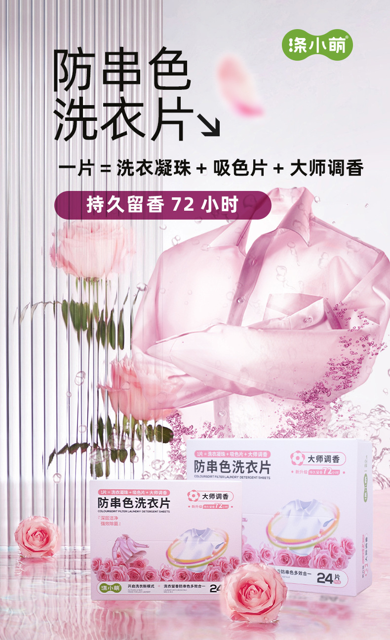 Anti-color bleeding laundry tablets Master Fragrance for washing and adding clothes. Anti-color bleeding and long-lasting fragrance. One multi-purpose Polyester Xiaomeng pic 1