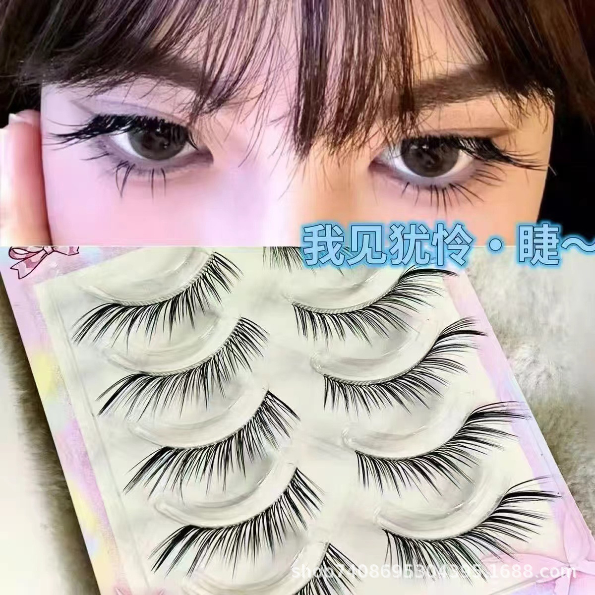 我见犹怜睫假睫毛 自然纤细仿真五对装整条批发一片式睫毛妈生感详情7
