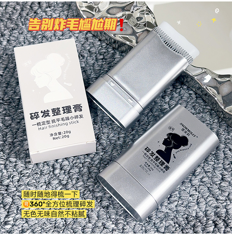 雪茉莉青少年碎发整理膏自然清爽不油腻不发硬不起屑便携碎发神器详情18