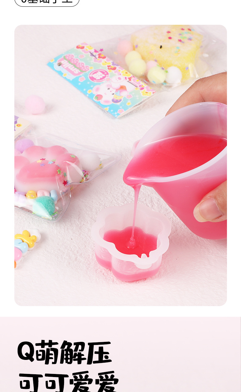 自制猫爪捏捏乐diy材料包果冻硅胶套装儿童手工制作解压玩具女孩详情10