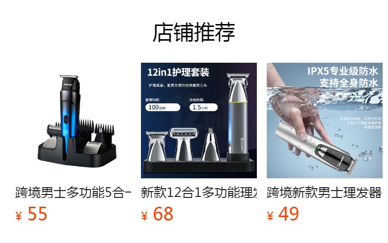 多功能磁吸剃须刀剃鼻毛头 六合一LCD显示电动理发剪油头雕刻推子详情1