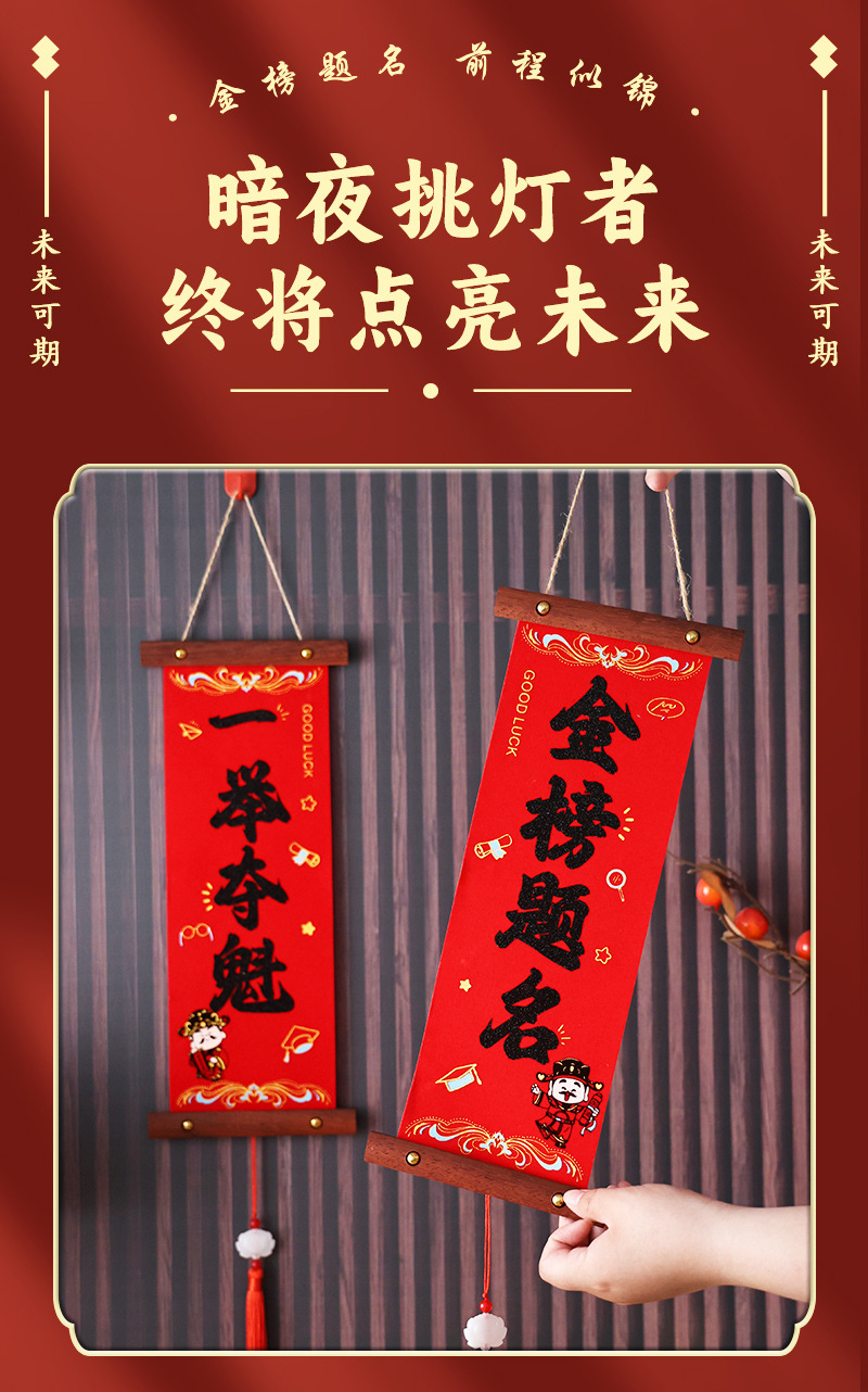 金榜题名祝福学子中高考对联挂饰 客厅书房装饰布置小对联详情2