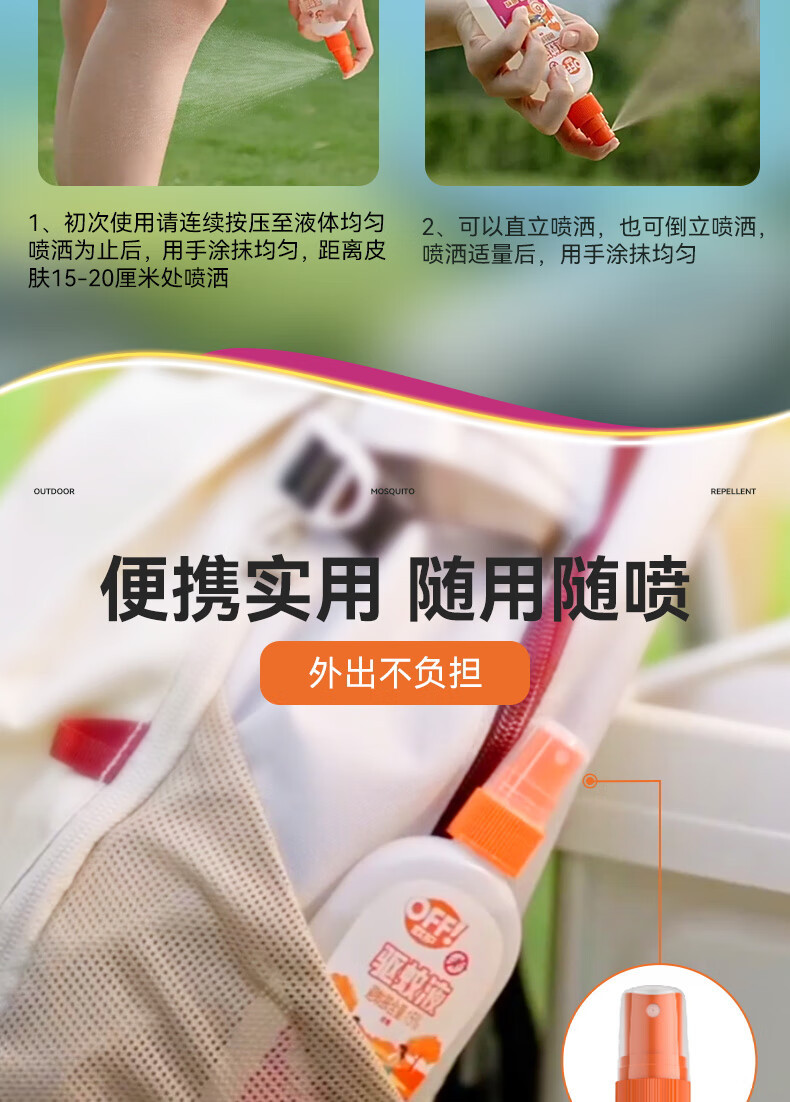 庄臣欧护户外驱蚊液100ml郊野莓莓山野清新防蚊驱蚊喷雾 批发代发详情18