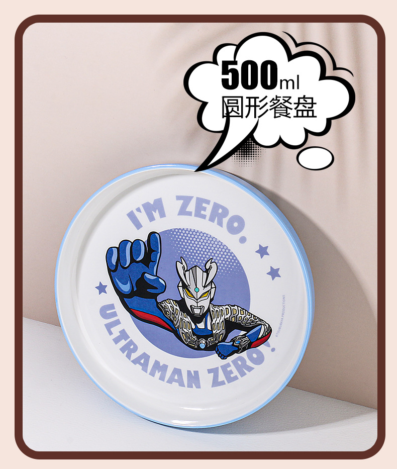五和正品赛罗奥特曼餐具碗餐盘牛奶杯子宝宝男孩吃饭餐具果盘调羹详情11