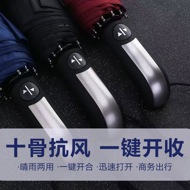10骨加大伞面全自动黑胶遮阳防晒晴雨两用印logo批发礼品广告商务详情2