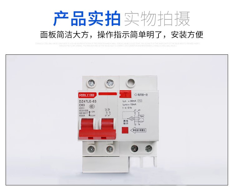 大孔漏电保护器1p+N小型断路器短路保护空气开关家用电闸空开漏保详情12