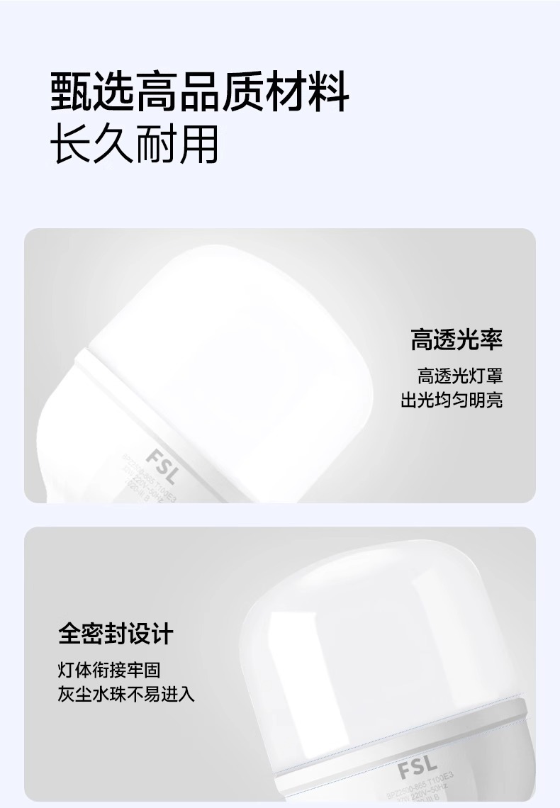 佛山照明LED灯泡E27节能无频闪照明高亮球泡厂房大功率照明球泡灯详情10